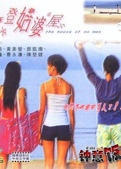 The House of No Man Poster