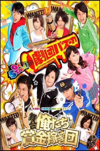 We're a Bounty Hunter Team! Poster