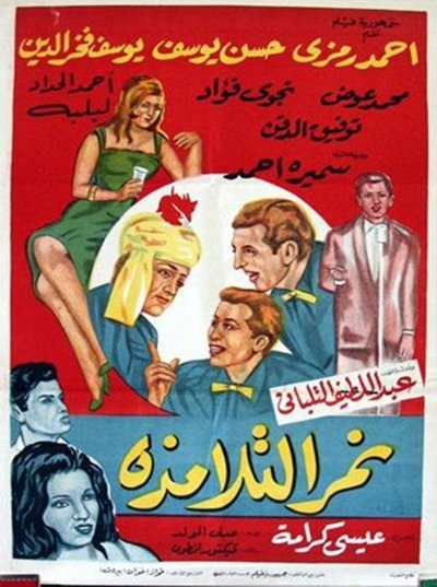 Nemar el-Talamzah Poster