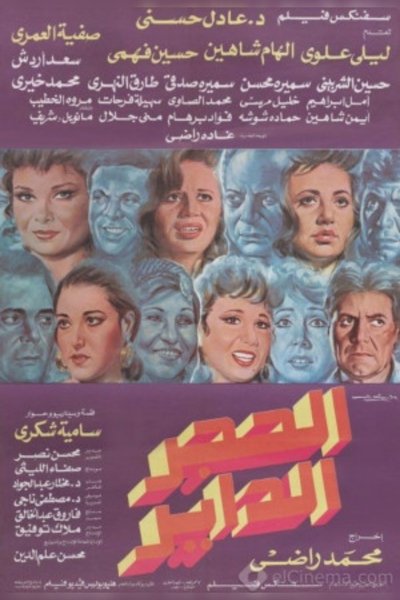 Alhajar alddayir Poster