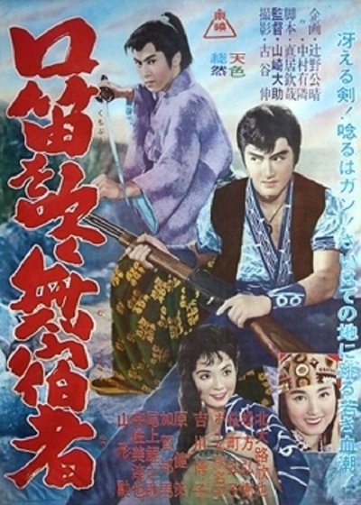 Whistling Drifter Poster