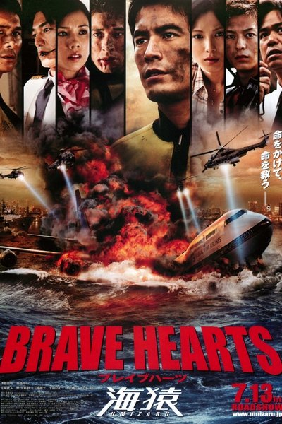 Brave Hearts: Umizaru Poster