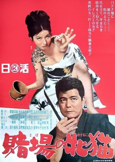 Gambling Kitten Poster