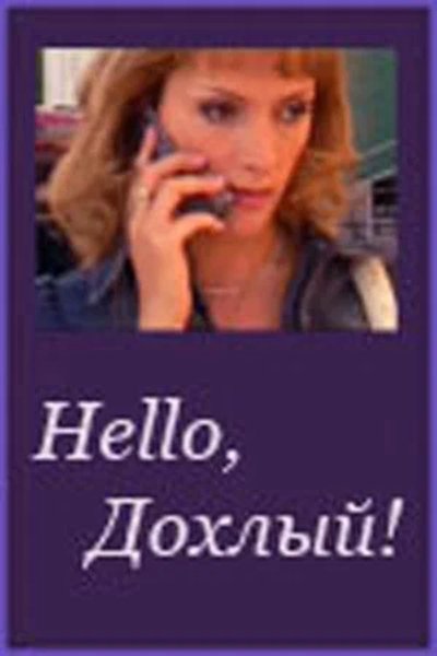 Hello, Dohliy! Poster