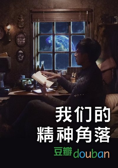 My Inner Space Poster