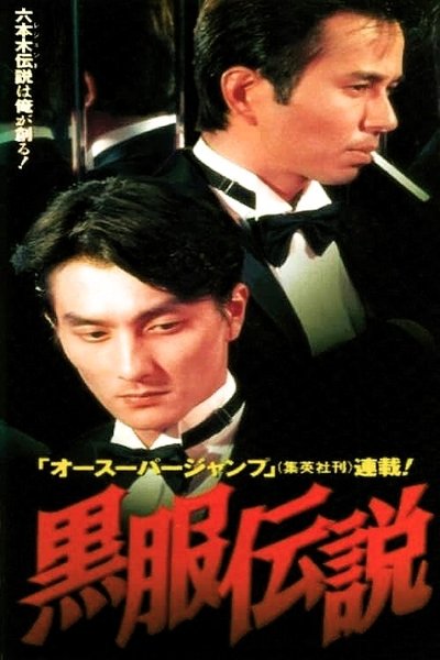 Black Suit Legend Poster