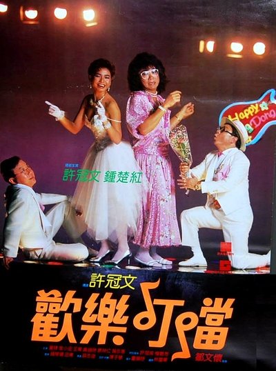 Happy Din Don Poster