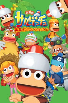 Ape Escape: Battle for the Golden Pipo Helmet