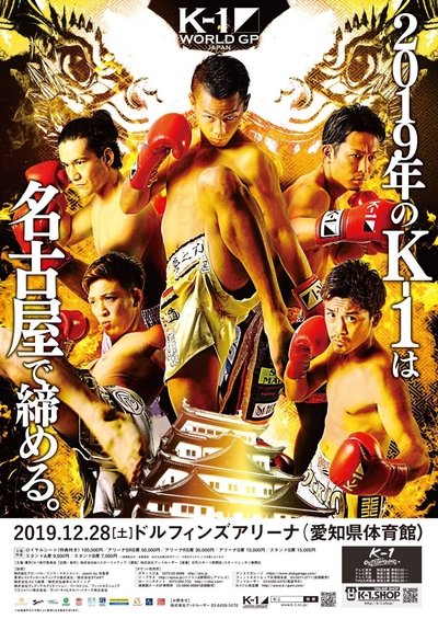 K-1 WORLD GP 2019: Super Lightweight Title Match Poster