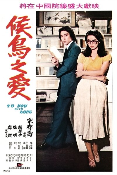 To You with Love Poster