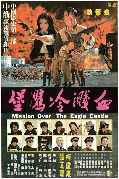Mission Over the Eagle Castle Poster