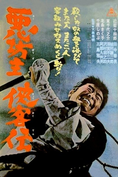 Blind Monk Swordsman Poster