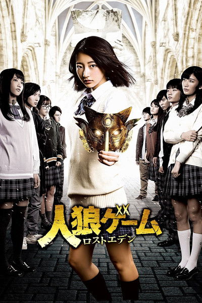 The Werewolf Game: Lost Eden