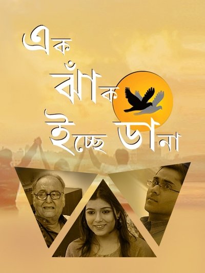 Ek Jhank Ichhe Dana Poster