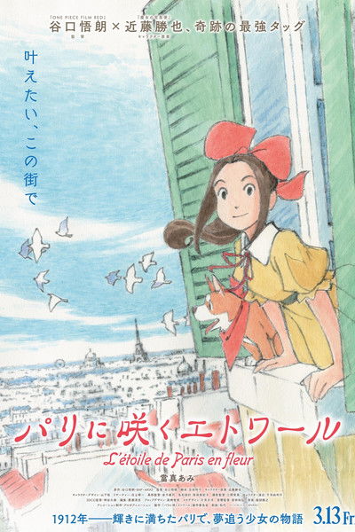 Paris ni Saku Étoile