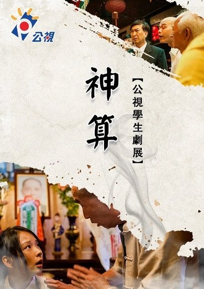 The Busy Young Psychic Poster