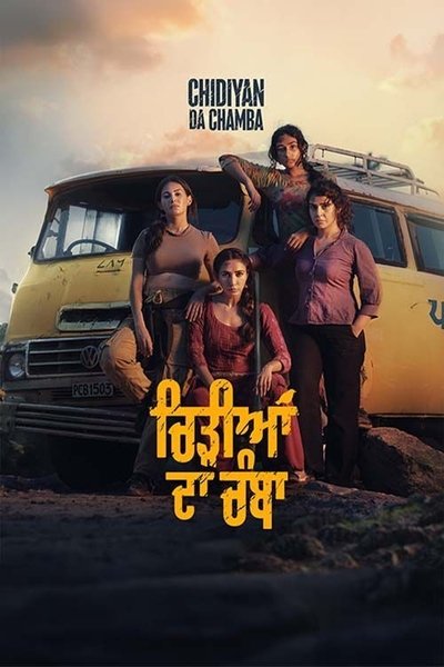 Chidiyan Da Chamba Poster
