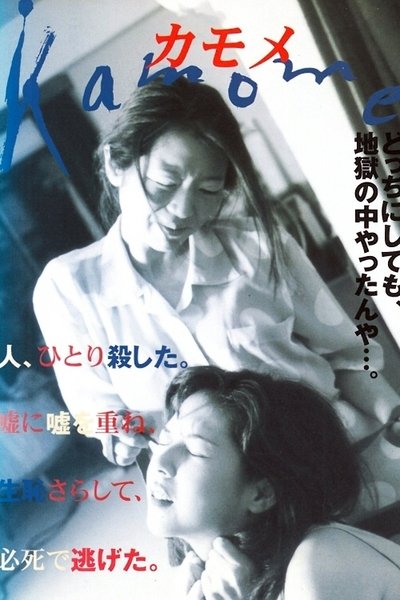 Kamome Poster