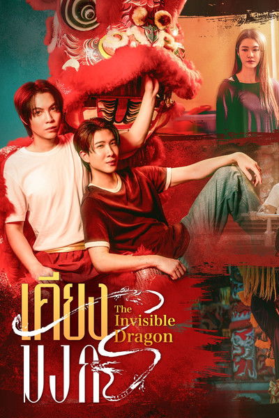 The Invisible Dragon