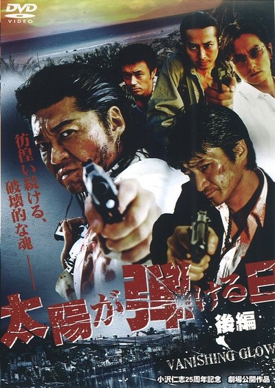 Vanishing Glow 2 - The End Poster