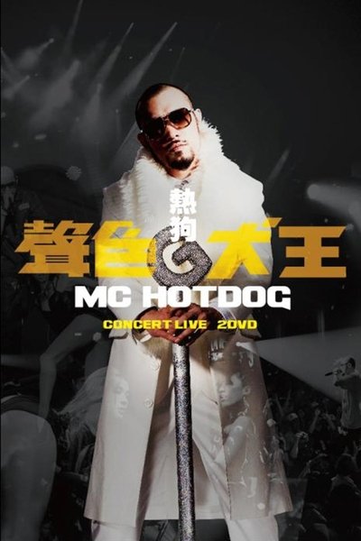 聲色犬王 CONCERT LIVE Poster