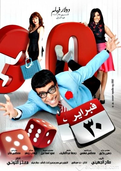 February 30th Poster
