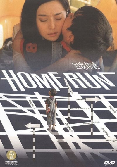 Home Run Poster
