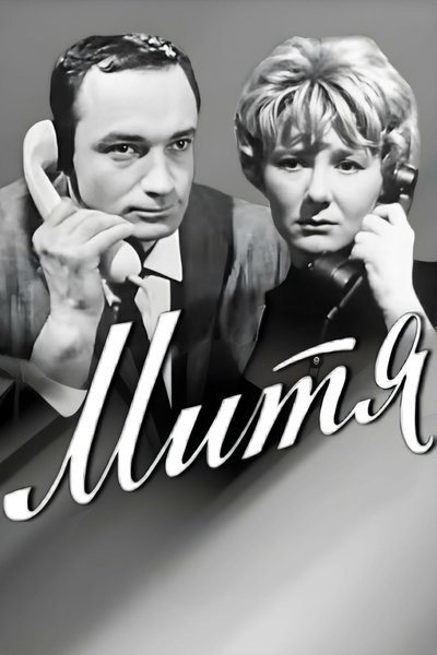 Mitya Poster