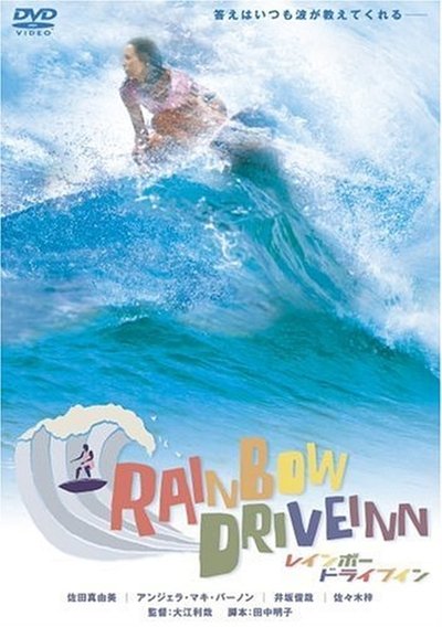 Rainbow Drive Inn Poster