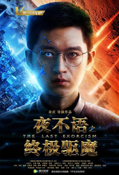 The Last Exorcism Poster