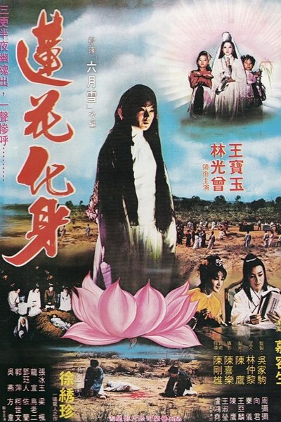 Lotus Incarnation Poster