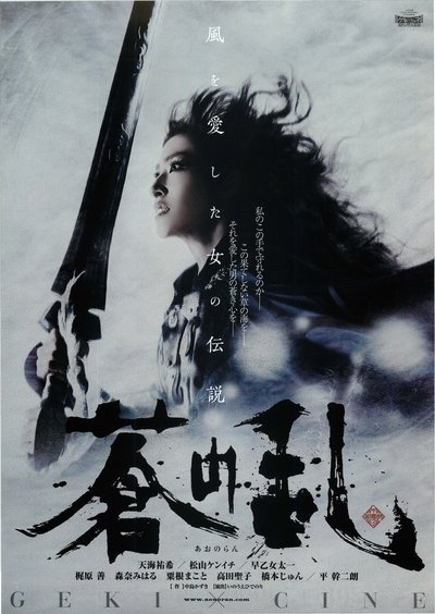 Legacy of Soma: Ao no Ran Poster