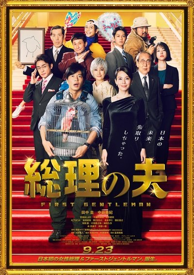 First Gentleman Poster