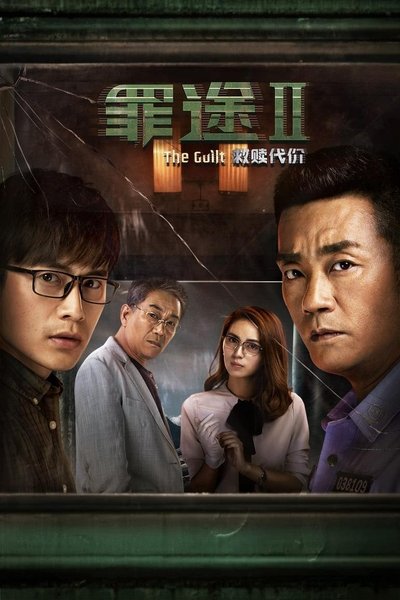 The Guilt II Poster