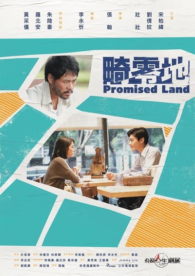 Promised Land Poster