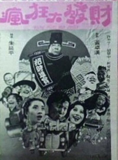 Kung Hai Fa Choy Poster