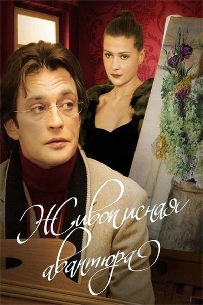 Scenic Adventure Poster