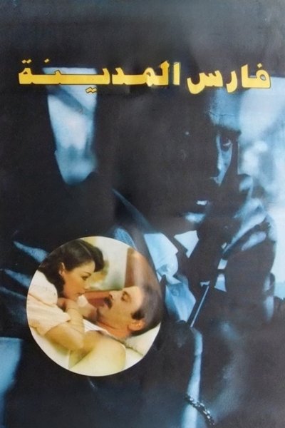 Knight of the City Poster