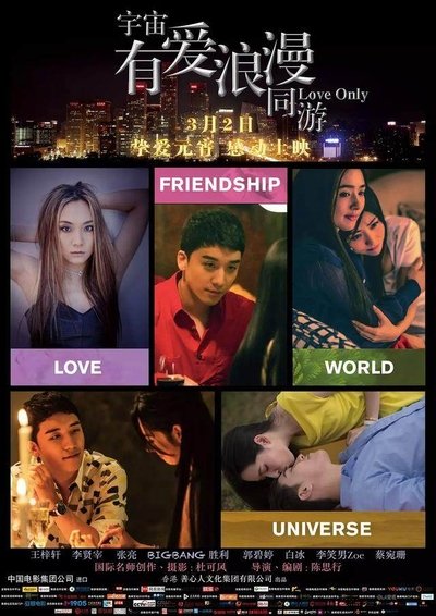 Love Only Poster