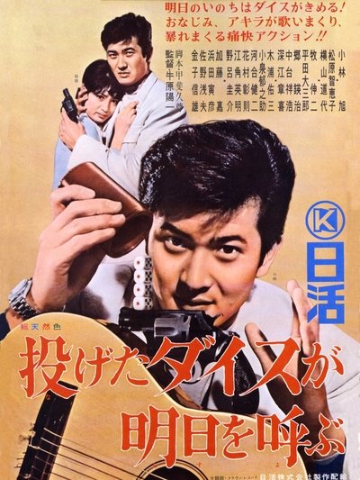 Nageta daisu ga ashita o yobu Poster