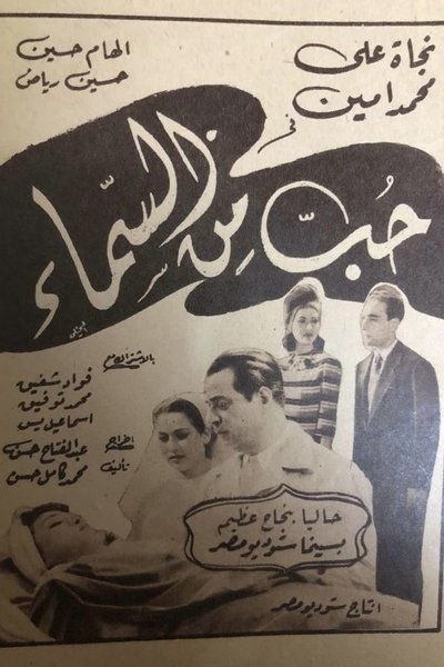 Love From Heaven Poster