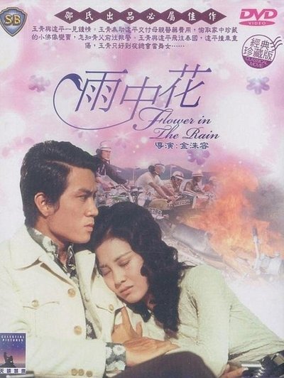 Flower in the Rain Poster