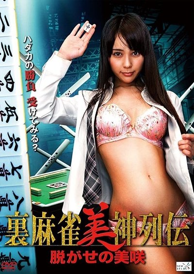 Nugase no Misaki Poster