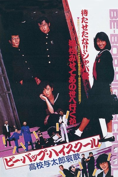 Be-Bop High School 2 Poster