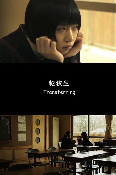 Poster do Filme 転校生
