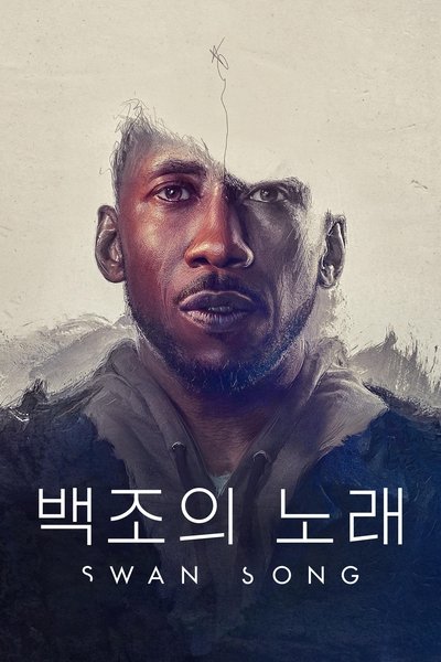 '백조의 노래' - Swan Song