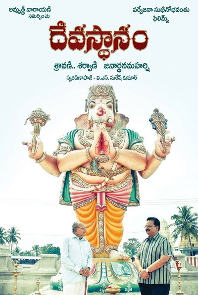 Devasthanam