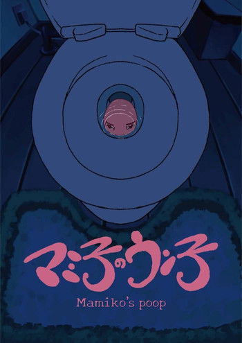 Poster do Filme マミ子のウン子