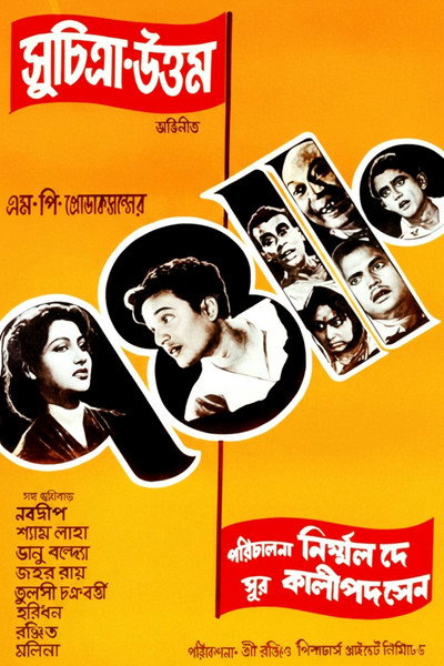 সাড়ে চুয়াত্তর