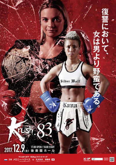Krush 83